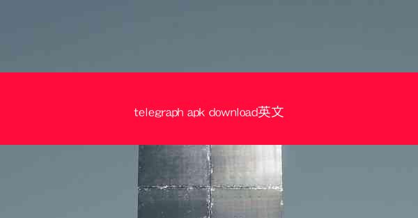 telegraph apk download英文