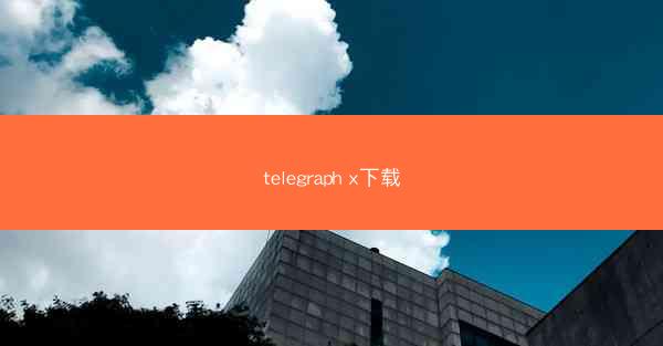 telegraph x下载