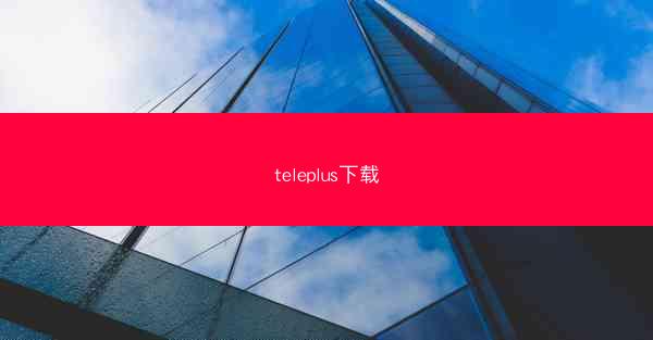 teleplus下载