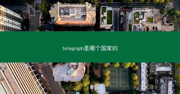 telegraph是哪个国家的