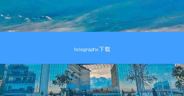 telegraphx下载