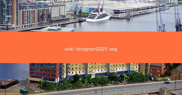 web telegram2025 oeg