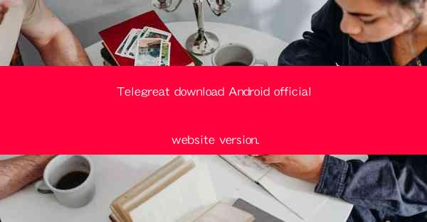 Telegreat download Android official website version.
