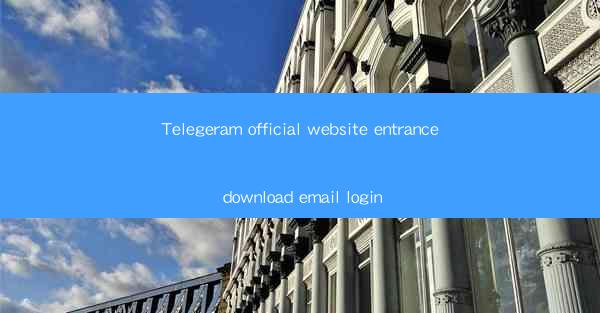 Telegeram official website entrance download email login