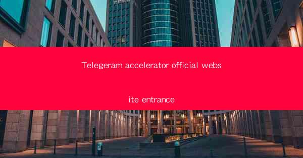Telegeram accelerator official website entrance
