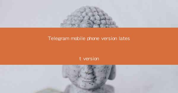 Telegram mobile phone version latest version