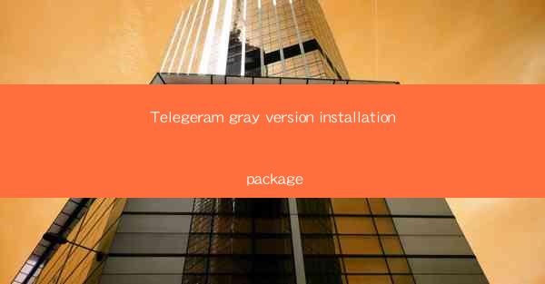 Telegeram gray version installation package